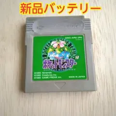 《新品電池》GB⭐ポケットモンスター緑/ソケット式