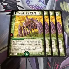シェルファクトリーγ 4枚　初期