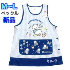 アヒルのペックル⭐️エプロン★M-L★保育士★さらさら　サンリオ　ブルー　青のサムネイル