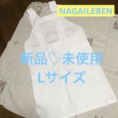 （新品・未使用）ナガイレーベン　看護師　介護士　エプロン　ホワイトのサムネイル