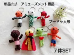 新品☆彡　アミューズメント景品　お守りキーホルダー　ブードゥ人形　7個SET