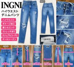 INGNI イング ハイウエスト スキニーデニム ダメージ加工 ブルー