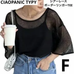 CIAOPANIC TYPY シアーレースボーダーリンガーTEE ブラックのサムネイル