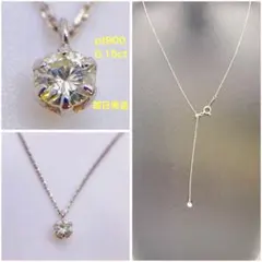 大人気一粒ダイヤ✨0.15ct pt850ネックレス45cmスライドアジャスター