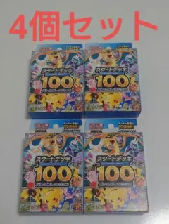 2026年最新】ポケモンカード スタートデッキ100 未開封の人気アイテム