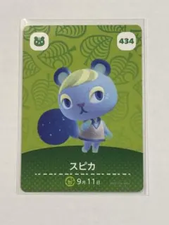 あつ森 アミーボカード amiibo スピカ