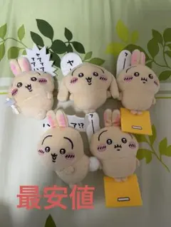 ちいかわ うさぎだらけくじ E賞 4種類　5個セット