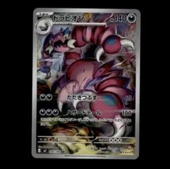 【状態A】ドラピオン AR 090/080 ムニキスゼロ M3 ②