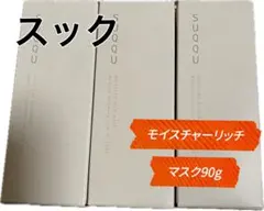 新品計90gSUQQUモイスチャーリッチマスク 30g×3のサムネイル