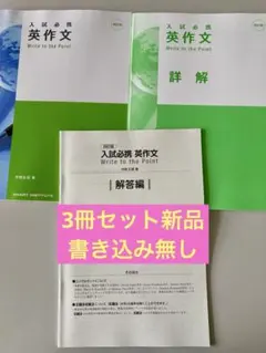 入試必携英作文 Write to the Point 四訂版