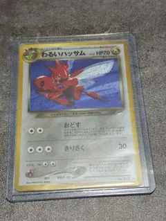 わるいハッサム ★ ポケモンカードのサムネイル