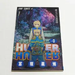 2026年最新】hunterhunter 0巻の人気アイテム - メルカリ