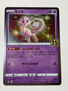 ミュウ S8a 25th ANNIVERSARY COLLECTION 002…