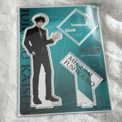 呪術廻戦 5周年 POP UP マルイ 伏黒恵 アクリルスタンド