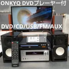 リペア済 ONKYO DVD/WideFM/AM/AUX リモコン付 リペア済 CD/MD/AUX/WideFM/AM ONKYOリモコン付 - メルカリ