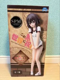 この素晴らしい世界に祝福を! このすば めぐみん 体操服ver SPMフィギュア