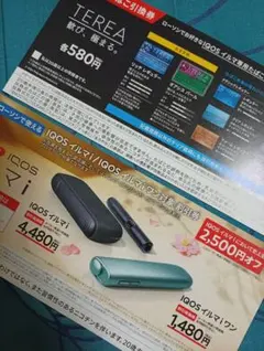 【すぐ発送】IQOSイルマｉ IQOSイルマｉワン割引券 サンプルたばこ引換券