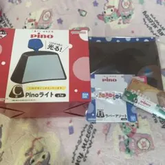 Pino ピノ 一番くじ C賞 Pinoライト 4点セット