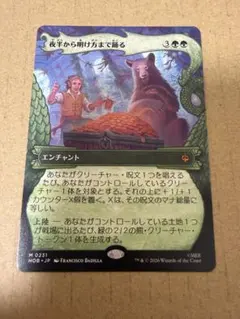 MTG 日本語版 Foil 「夜半から明け方まで踊る」 ボーダーレス - メルカリ