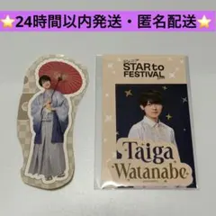 関西ジュニア　渡邉大我　スタフェス　あけおめ　ステッカー