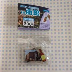 街ガチャ　in函館 カプセルトイ　はこだてビール
