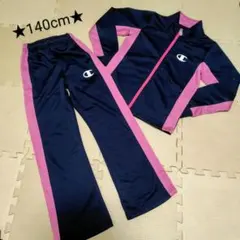 ジャージ140㎝ チャンピオン