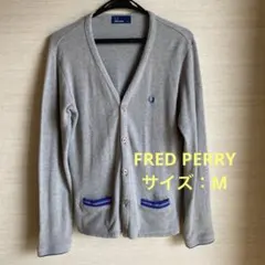 FRED PERRY グレー Vネックカーディガン M