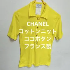 シャネル CHANEL トップス コットンニット 半袖 ココボタン フランス製 