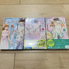 モトカレリトライ 2.4.5巻