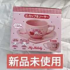 サンリオくじ マイメロ カップ&ソーサー セット おまけ:ミニミニランチバッグ