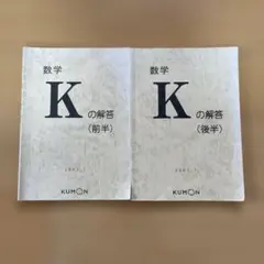 2026年最新】公文 数学kの人気アイテム - メルカリ