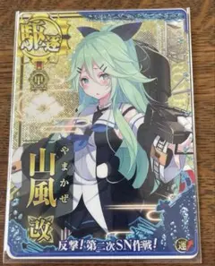 2026年最新】艦これアーケード 山風の人気アイテム - メルカリ