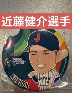 【WBC開催割引】近藤健介WBC2026ガチャ 顔パネル&缶バッジ 2026 WBC 侍ジャパン ガチャ 缶バッジ 近藤健介 - メルカリ