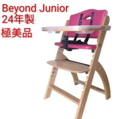 極美品　 希少色　Beyond Junior 2024年製　Abie　ハイチェアのサムネイル