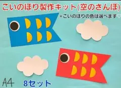 こいのぼりストロー 製作キット 壁面飾り 春 4月 5月 保育 高齢者