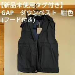 【新品未使用タグ付き】GAP　ダウンベスト　フード付き
