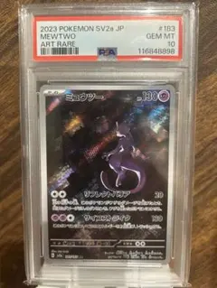【PSA10】ミュウツー AR SV2a ポケモンカード151 183/165