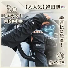 【新品】韓国風 アームカバー UVカット 黒 運転 レディース 指穴付き