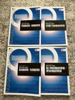 ナーシング・グラフィカ 公衆衛生 、高齢者看護の実践老年看護学 2冊 