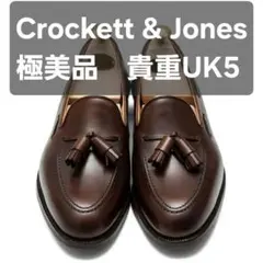 EDWARD GREEN タッセル ローファー エドワードグリーン アスプレイ別注 タッセルローファー E65