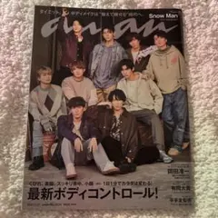 《匿名配送》anan(アンアン)2021年1月27日号 No.2234