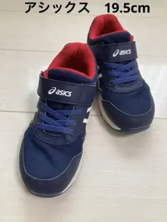 アシックス　スクスク　レーザービーム　19.5 ネイビー　スニーカー