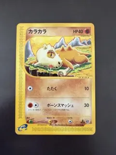 eシリーズ/美品】カラカラ ○ 第1弾基本拡張パック 023/128 - メルカリ