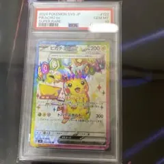 【PSA10】ピカチュウex SR #122