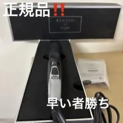 正規品！KINUJO PRO Straight ヘアアイロン