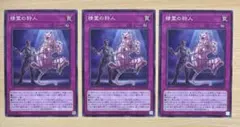 遊戯王 精霊の狩人 3枚セット