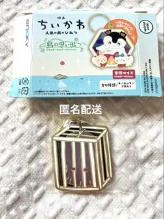映画ちいかわ 人魚の島 メタルキーホルダーコレクションのサムネイル