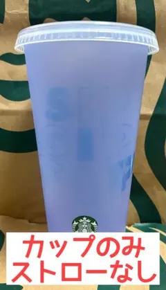 ミステリーカラーチェンジング リユーザブルコールドカップ 2025