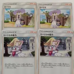 リーリエの全力　リーリエ　ポケモンカードのサムネイル