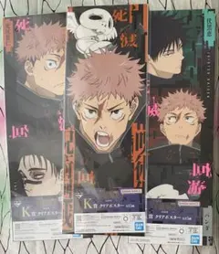 呪術廻戦 一番くじ 死滅回遊 クリアポスター まとめ売り